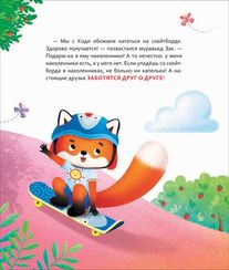 Лисёнок Коди. Что такое дружба? (Общение)