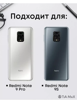 Чехол на Xiaomi Redmi Note 9 Pro