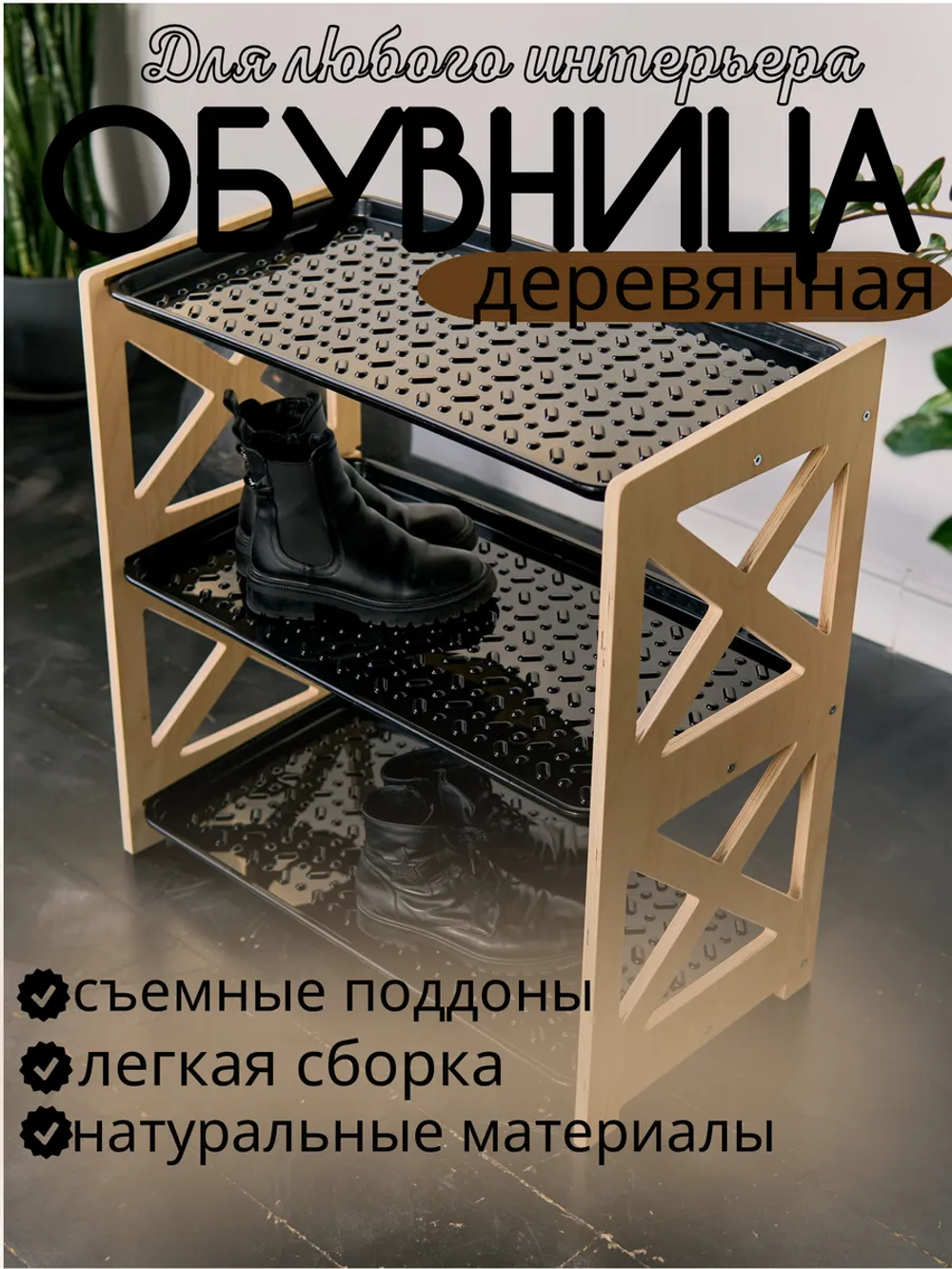 Обувница полка для обуви в прихожую