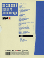 Ленинград / Последний Концерт Ленинграда (DVD)