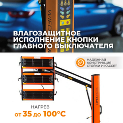 WDK-3AT Трехкассетная мобильная ИК сушка на пантографической стойке с газовым амортизатором