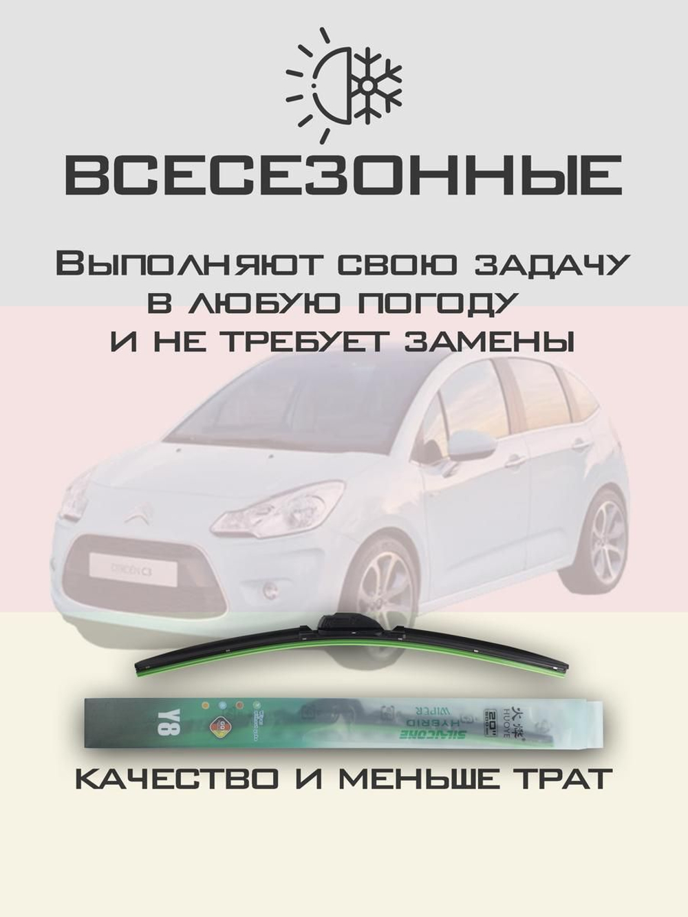 Щетки стеклоочистителя HUOYE Y8 650/400 мм на Citroen C3 | Bayonet arm
