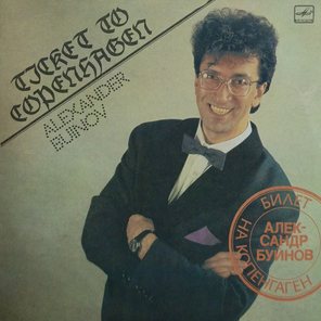 Александр Буйнов / Билет На Копенгаген (LP)