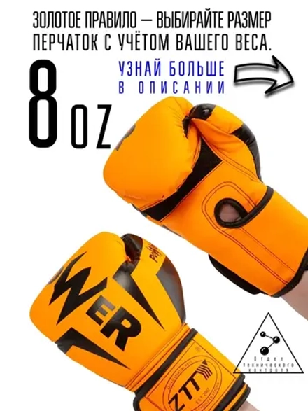 Боксерские перчатки 8 унций (oz)