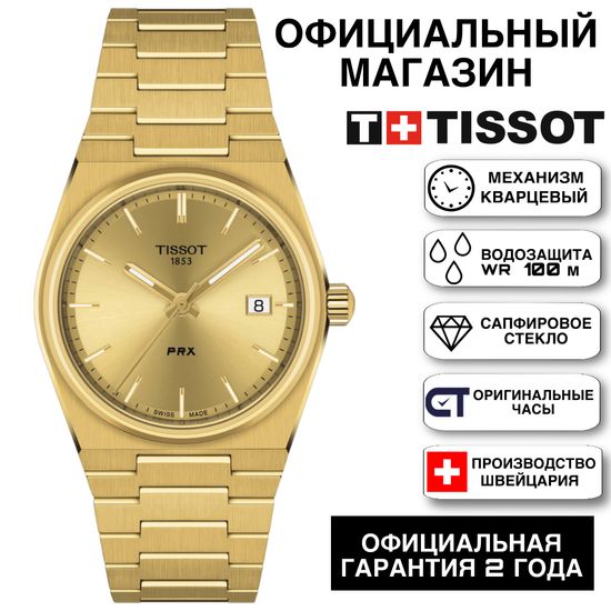 Tissot T137.210.33.021.00 швейцарские часы
