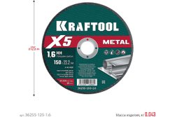 Отрезной диск для УШМ по металлу KRAFTOOL X5 Metal 125x1.6 мм 36255-125-1.6