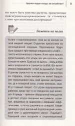 Ржавчина. Что делать, чтобы сердце не болело.