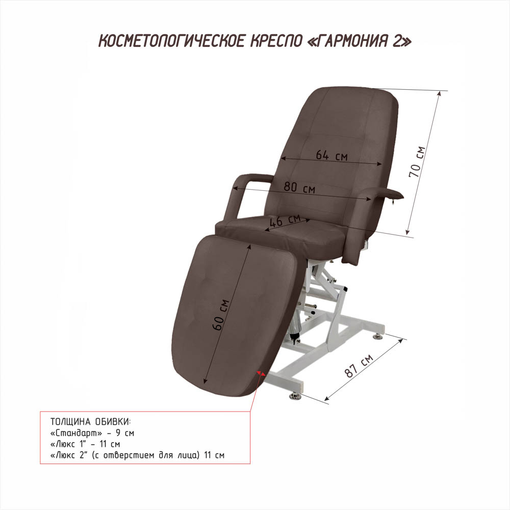 Косметологическое кресло Гармония 2, гидравлика