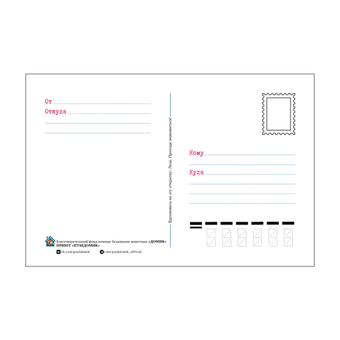 Открытка «Давай бежать к мечте вместе» (150 ₽)