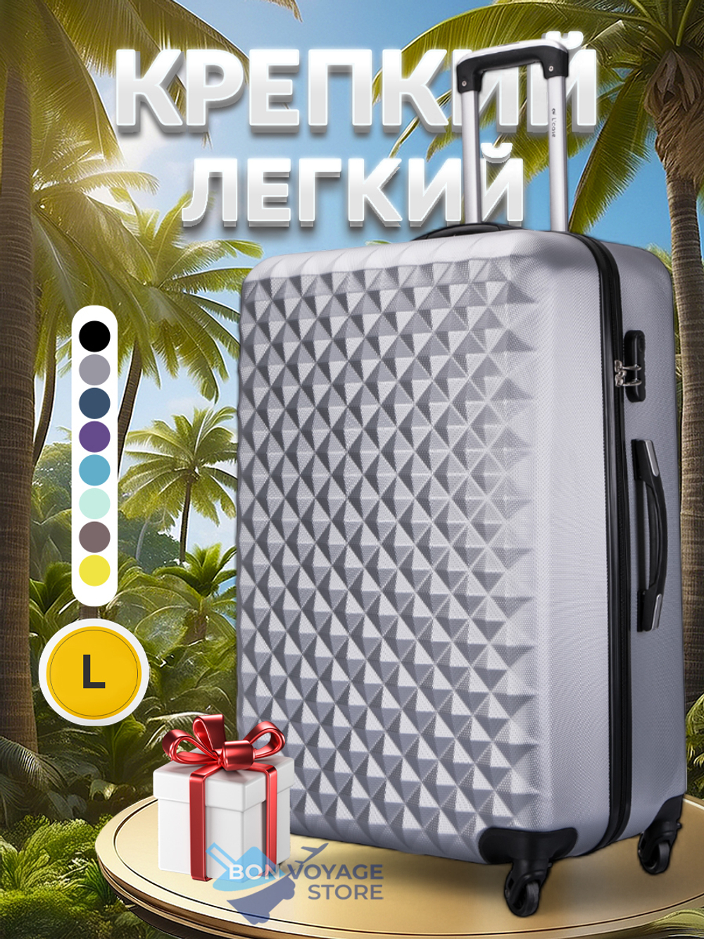 Большой чемодан L'Case Phatthaya, серебристый