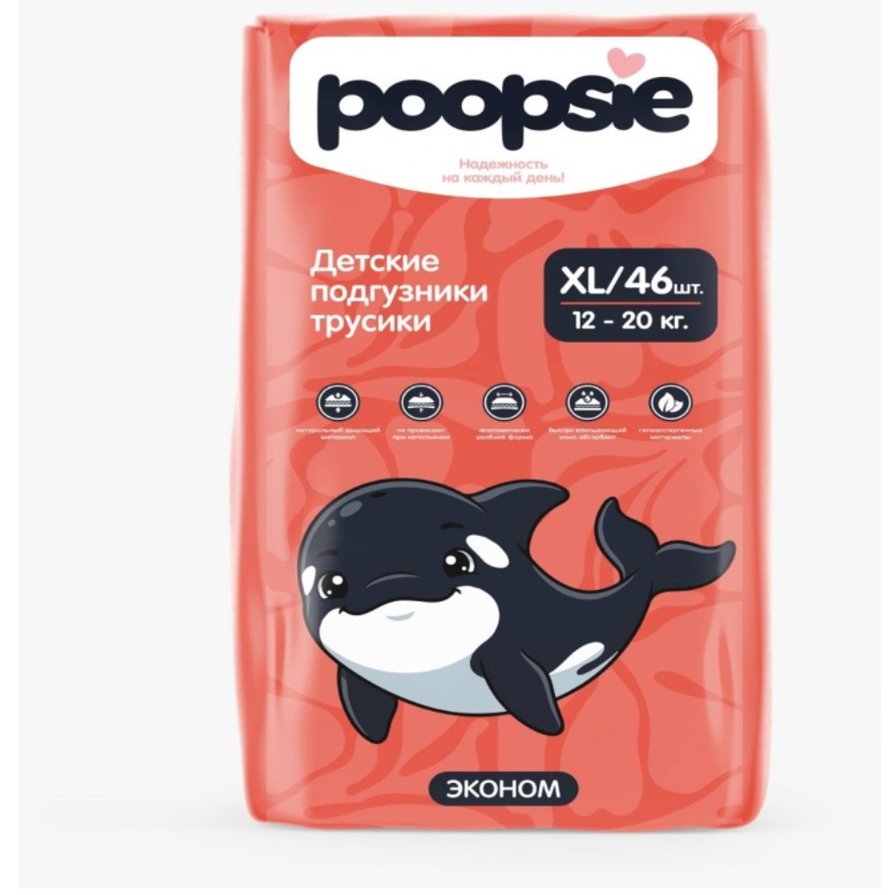 Подгузники-трусики POOPSIE ХL 46 шт (12-20 кг)