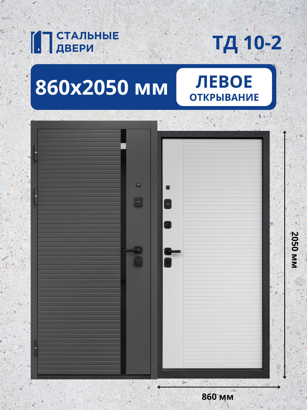 Входная дверь ТД 10-2