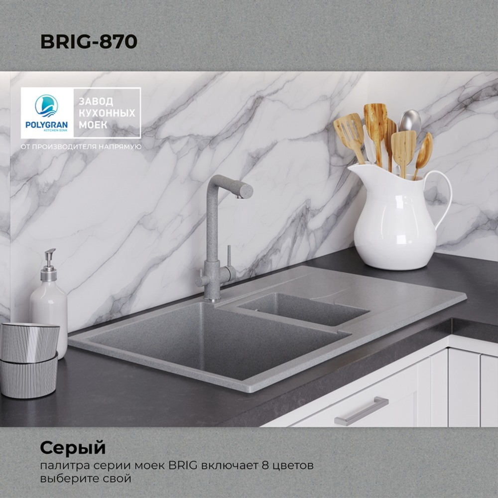 Мойка POLYGRAN BRIG-870 серый №14