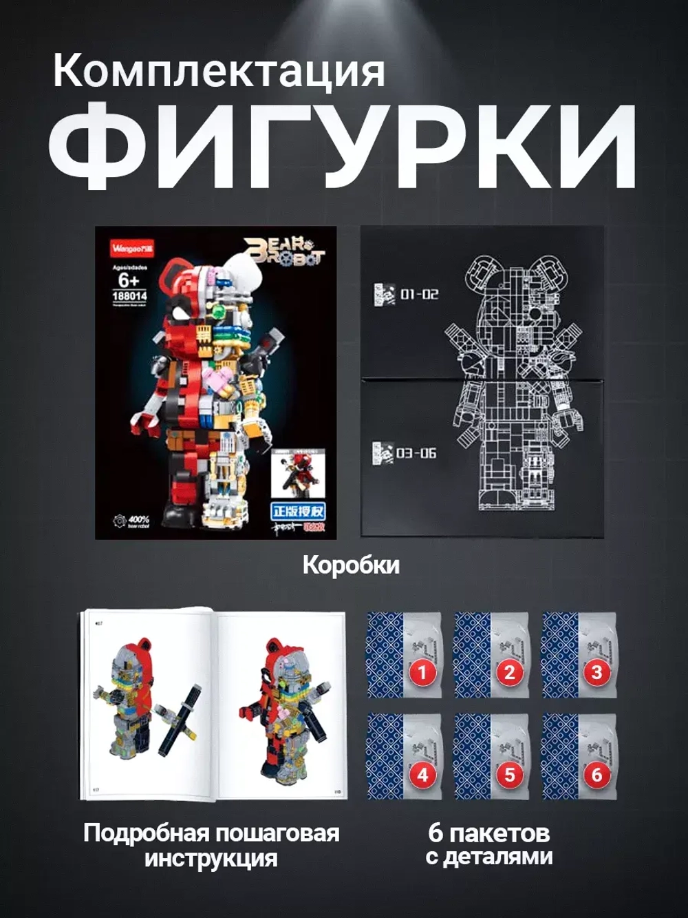 Конструктор Робот медведь Bear Robot