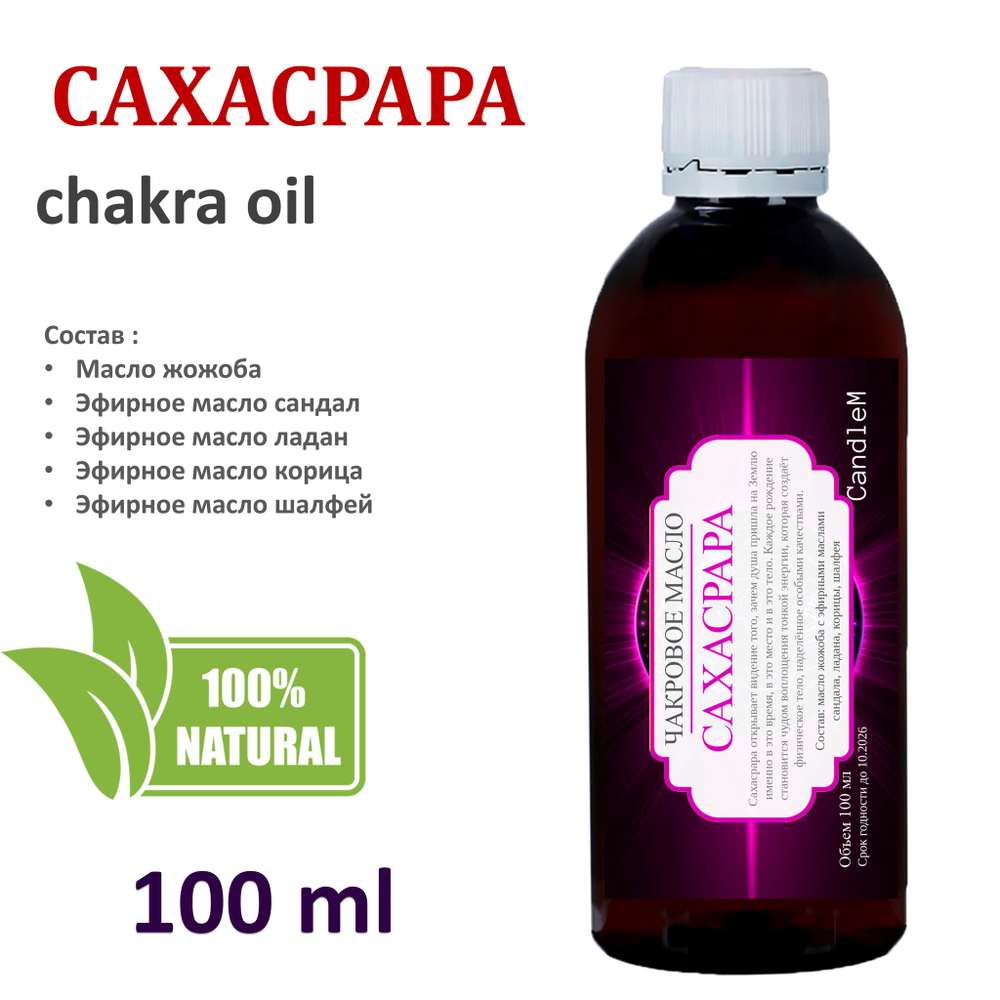 Ароматическое масло / Сахасрара