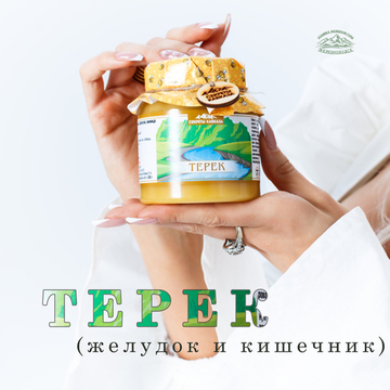 ТЕРЕК (350г)