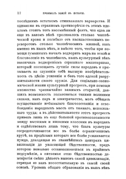 Промысел Божий в истории человечества | А.П. Лопухин