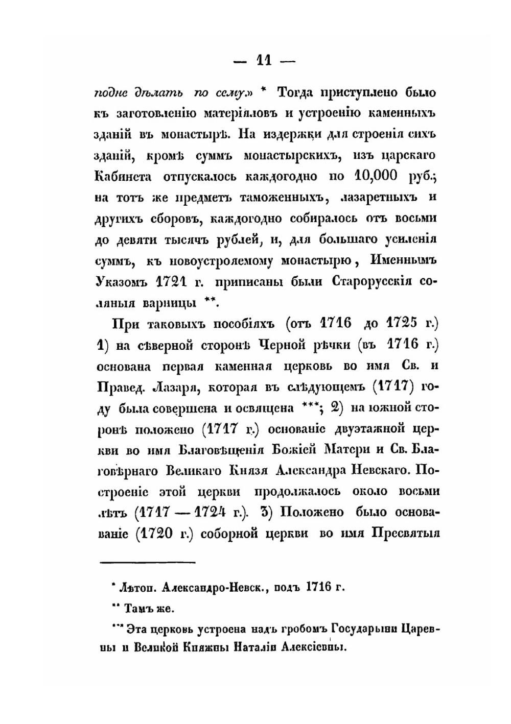 Описание Свято-Троицкой Александро-Невской лавры | А. Павлов