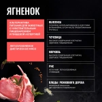 ОДНО МЯСО Сухой корм для щенков малых пород с ягненком, 2 кг