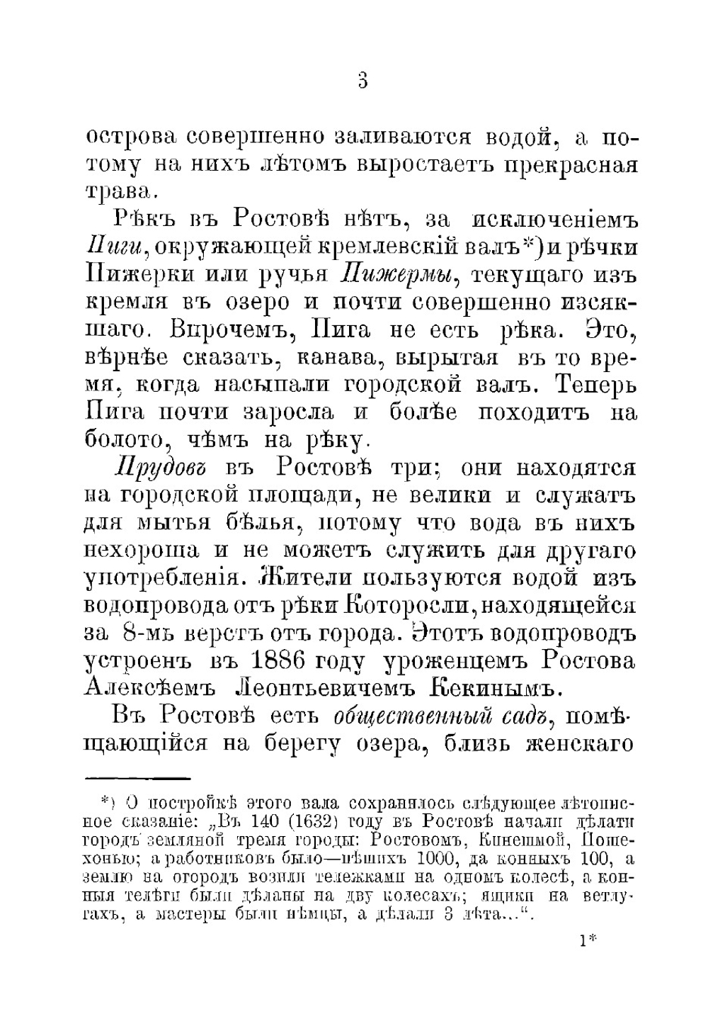 Древние памятники и исторические святыни Ростова Великого | Титов Андрей Александрович