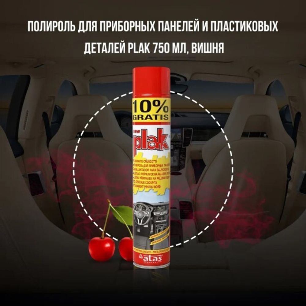 Полироль пластика 750 мл Вишня (аэрозоль) PLAK (ATAS)