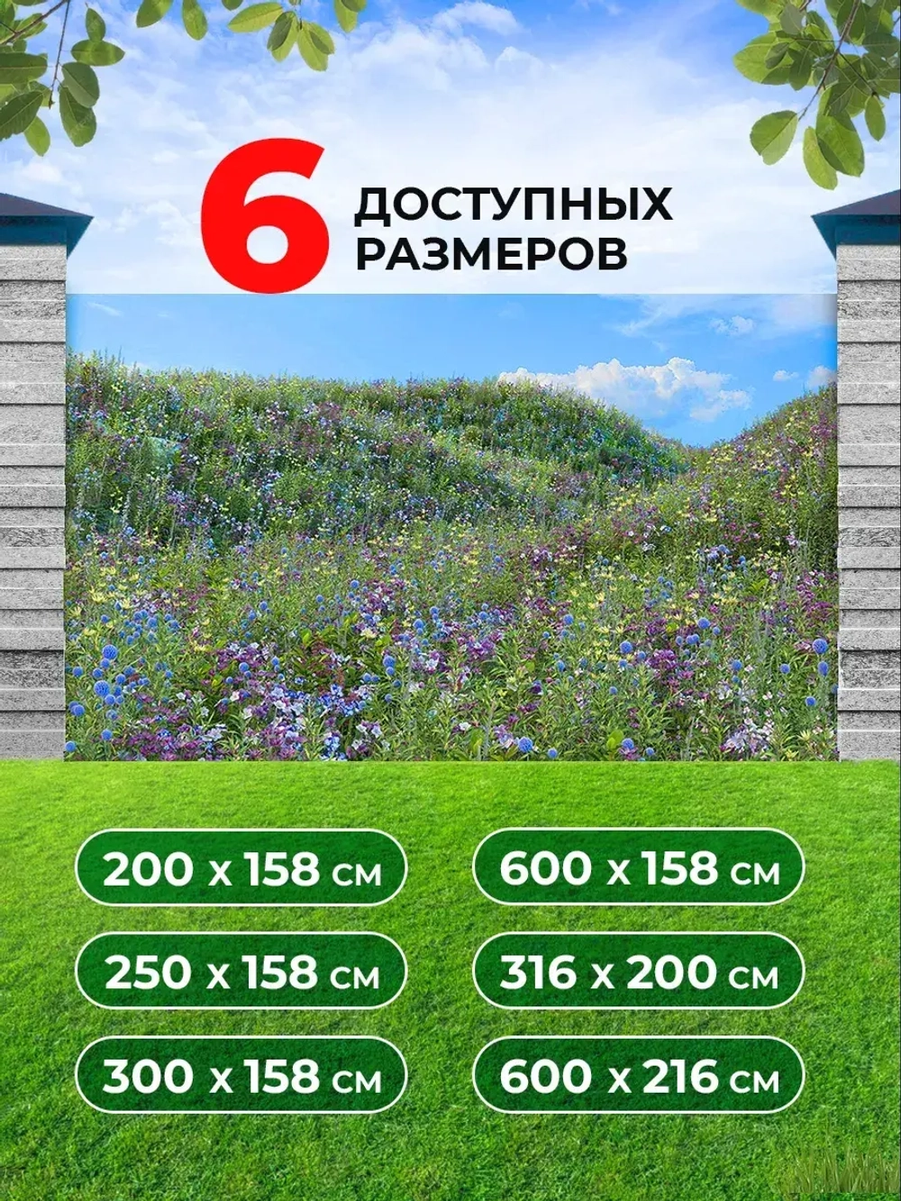 Фотосетка на забор клумбы ландшафтный дизайн 6х1,58 м