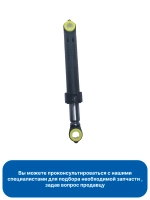 Амортизатор 120N для стиральной машины 0020809886N Haier