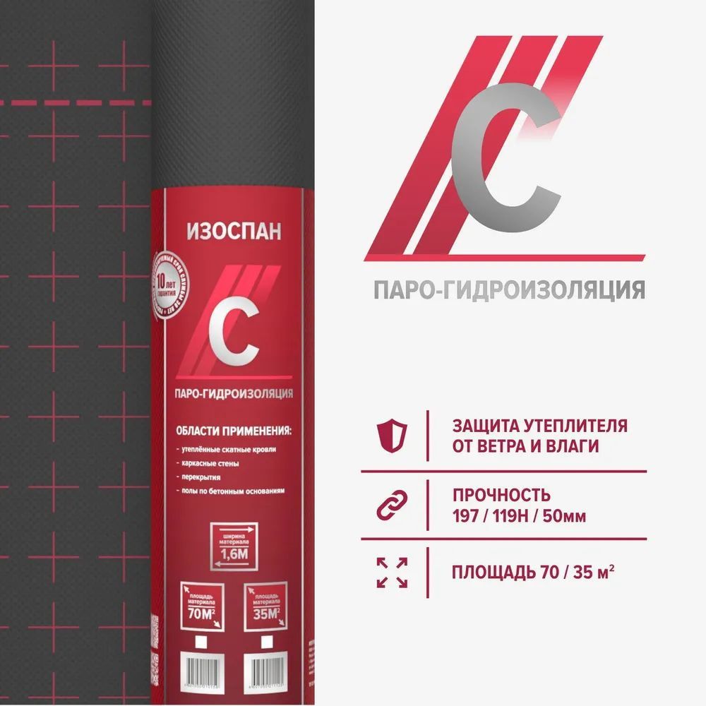 Изоспан C (70 м2)