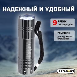 Светодиодный фонарь Трофи TM9 ручной на батарейках алюминиевый