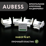 Набор 4 шт., крепление для умного Wi-Fi реле Тuya Аubess Mini Smart Switсh, белое