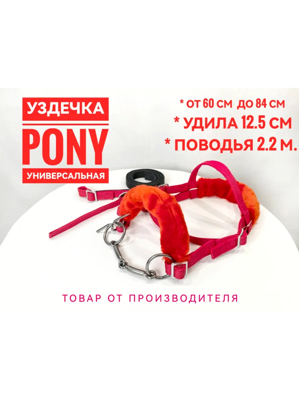 Уздечка для пони с мехом из стропы красная.