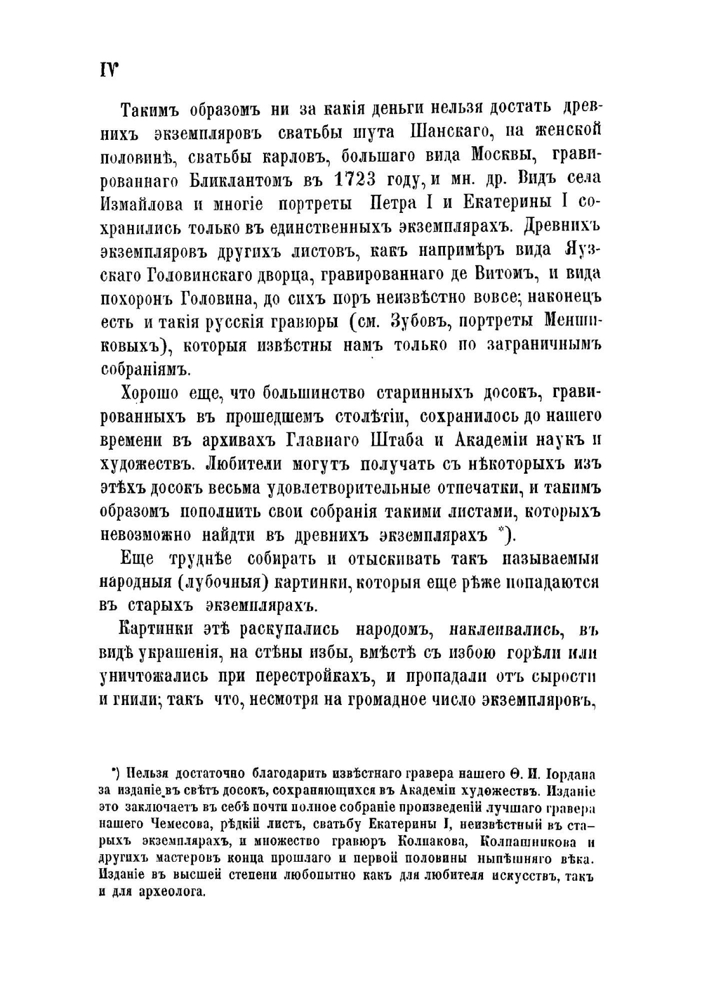 Русские граверы и их произведения с 1564 года до основания Академии художеств | Ровинский Дмитрий Александрович