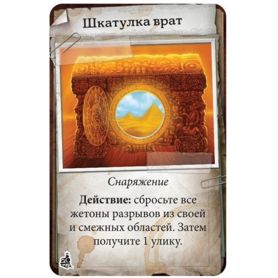 Настольная игра: Особняки безумия. Вторая редакция: Зловещие путешествия