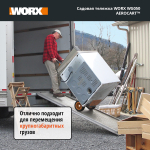 Садовая тележка WORX WG050 Aerocart