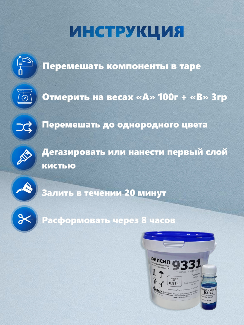 Жидкий двухкомпонентный силикон для литья форм Юнисил 9331, 1кг