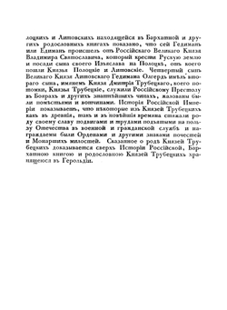 Общий гербовник дворянских родов Всероссийской империи изданный в 1797 году. Часть 2 | Нет автора