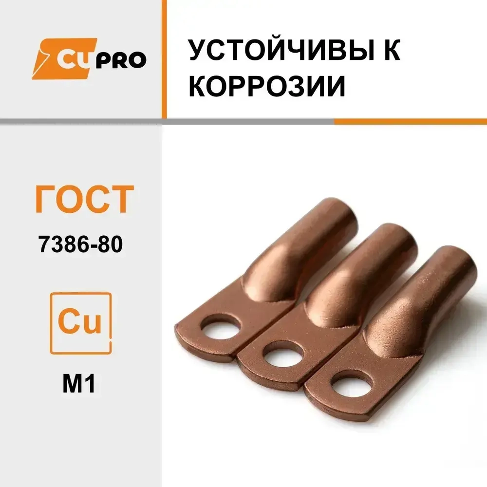 Кабельные наконечник медный ТМ 50-8-11 КЗОЦМ комплект 5 шт