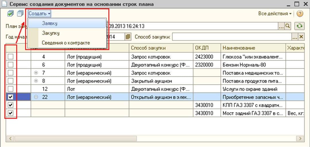 1С:Государственные и муниципальные закупки 8 (USB)