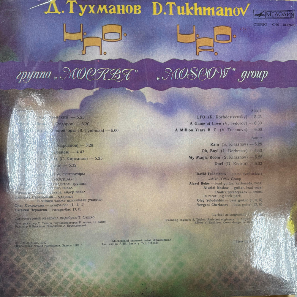 Виниловая пластинка Д. Тухманов - Н.Л.О. (Мелодия) LP