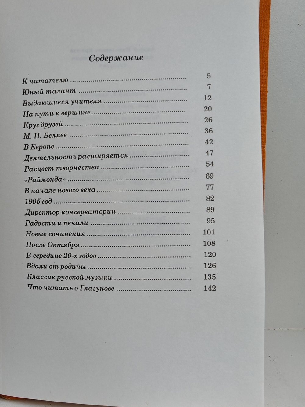 Александр Константинович Глазунов