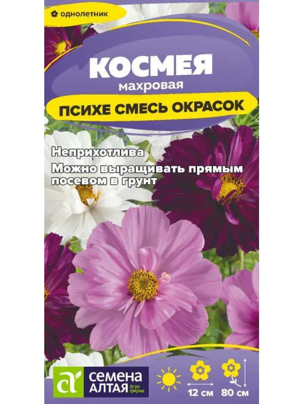 Семена Космея Психе смесь окрасок