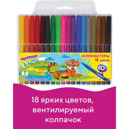 Фломастеры ЮНЛАНДИЯ 18 цветов, "УРОКИ РИСОВАНИЯ", вентилируемый колпачок, ПВХ, 151417