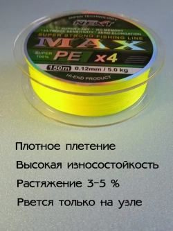 Шнур плетеный Next MAX PE 4X