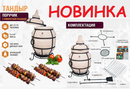 Тандыр Сармат Поручик с поворотной крышкой + подставка под тандыр