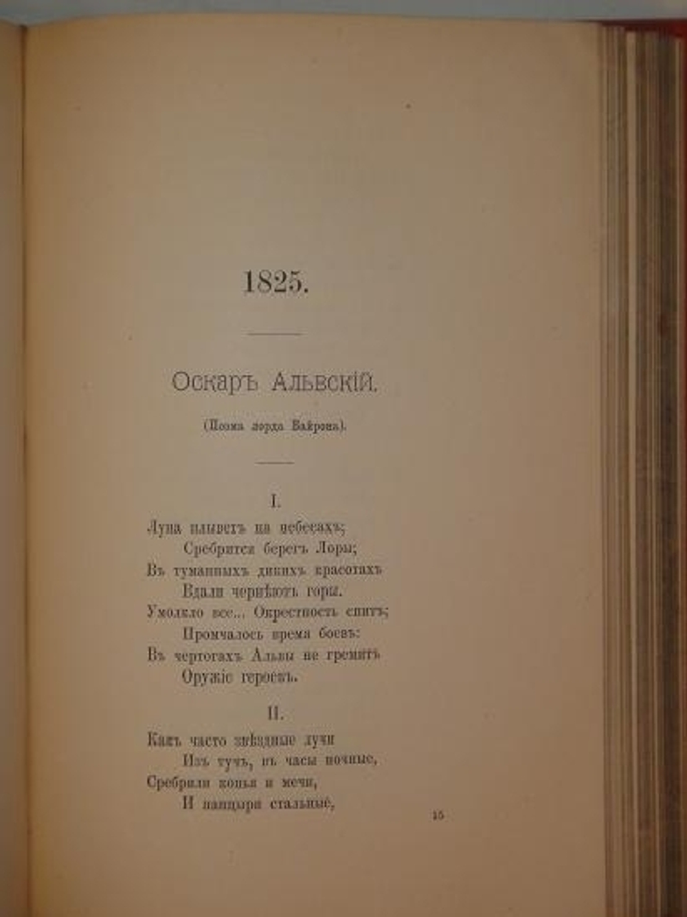 "Стихотворения А.И.Полежаева". Александр Полежаев. 1889г.