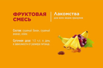 Лакомство для всех видов грызунов Фруктовая смесь, 200г Little One