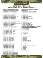 Электронный манок Master 3М+TK-9RU+карта №1 Северо-запад