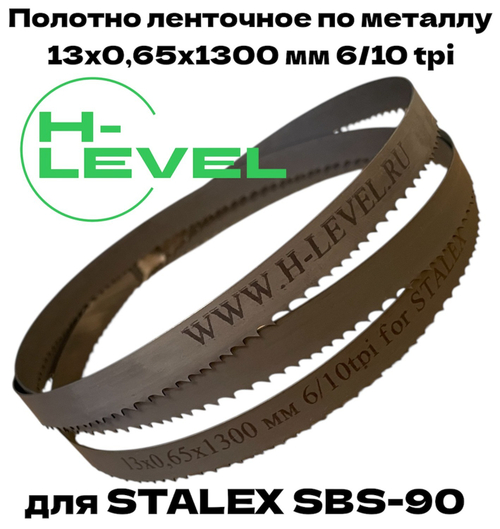 Полотно ленточное по металлу 13x0,65х1300 мм 6/10 tpi для STALEX SBS-90
