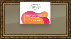 Рамка 30x55 для постера и фотографий