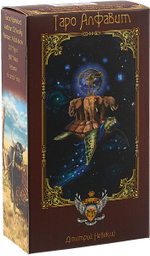 Таро Алфавит (колода из 78 карт)